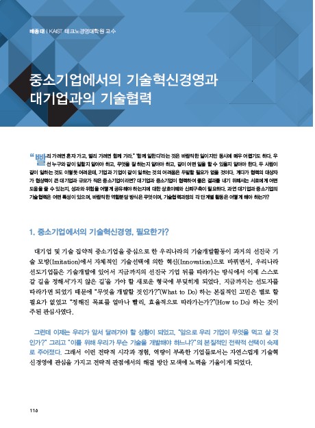 1-6  중소기업에서의 슬롯사이트 신규사이트혁신경영과 대기업과의 슬롯사이트 신규사이트협력